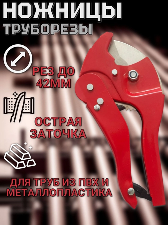 Plastik quvurlar uchun truborez P.I.T. (HPIC01-0065) - 