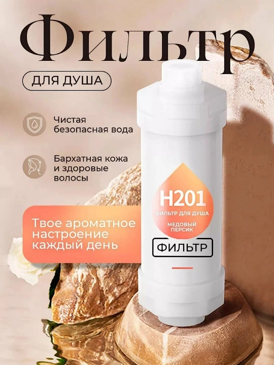 Фильтр картридж для душа, ароматический фильтр, сменный фильтр, ароматизированный