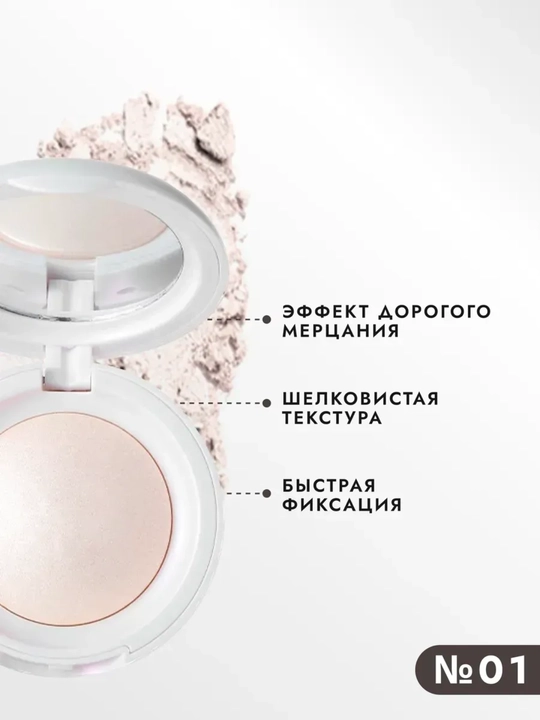Хайлайтер для лица в стиле Rare Beauty 01
