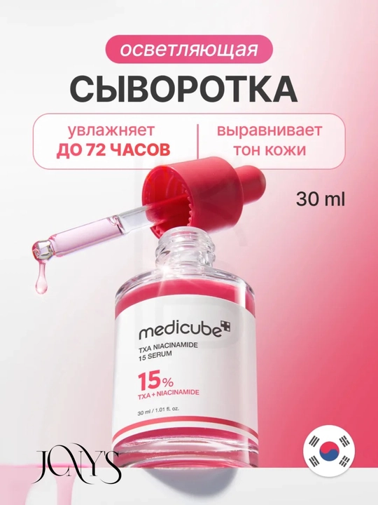 Сыворотки для лица Medicube — корейский уход с PDRN, коллагеном, ниацинамидом и экзосомами - 