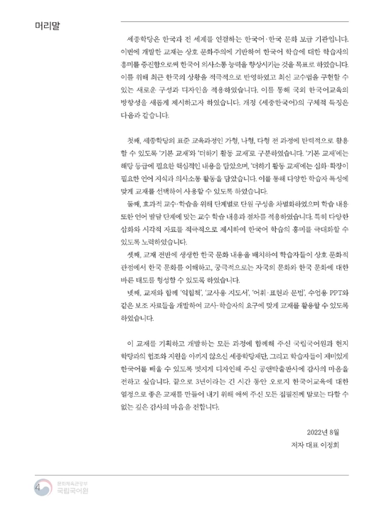Sejong Korean 1A — Qo‘shimcha mashqlar kitobi (A4 Format)