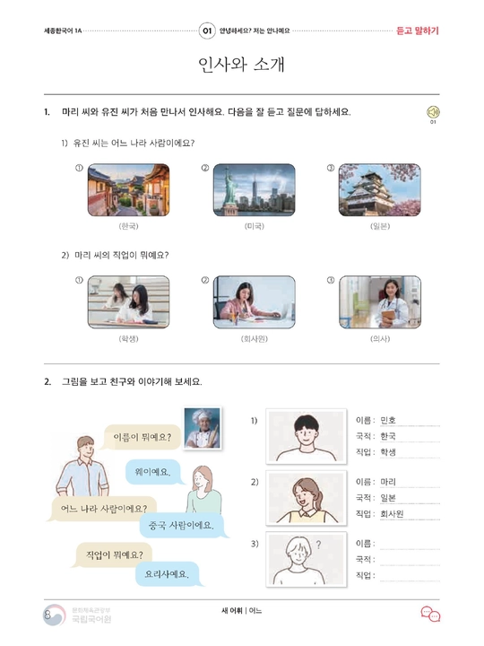 Sejong Korean 1A — Qo‘shimcha mashqlar kitobi (A4 Format)