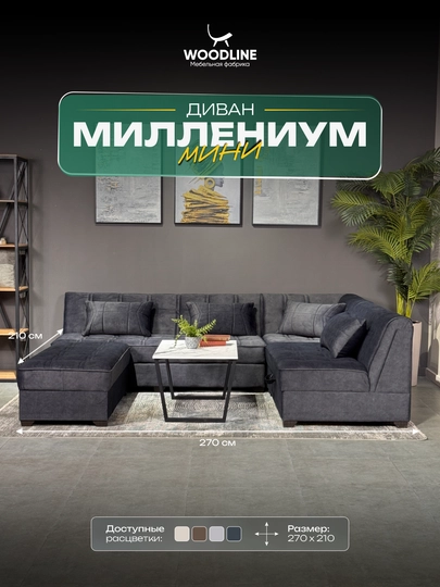 Диван Миллениум Мини Woodline — WLP-МИЛЕНMИ-ЧЕРН-270x210