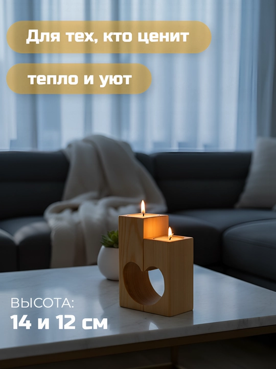 Подсвечники деревянные «Сердце», набор 2 шт