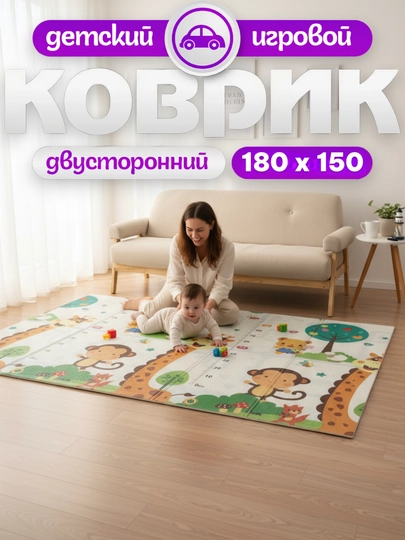 Мягкий развивающий детский коврик XPE, двусторонний складной, 180×200, 150*180 см — WOOW-СКЛДКОВ-БЕЛЫЙ