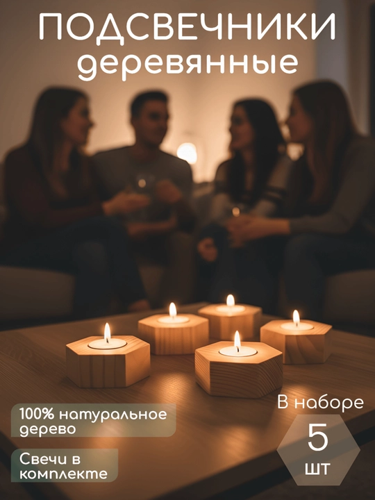 Деревянные подсвечники «Соты», набор 5 шт., 10 свеч
