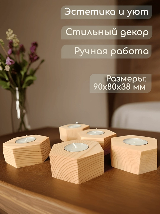 Деревянные подсвечники «Соты», набор 5 шт., 10 свеч