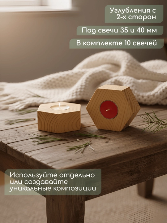 Деревянные подсвечники «Соты», набор 5 шт., 10 свеч