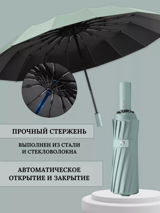 Soyabon avtomatik, 16 juft spitsalar