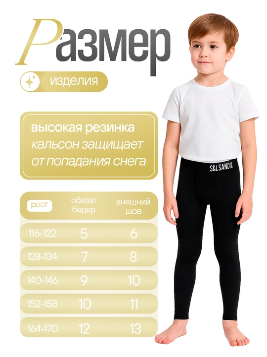 Термо кальцон для детей