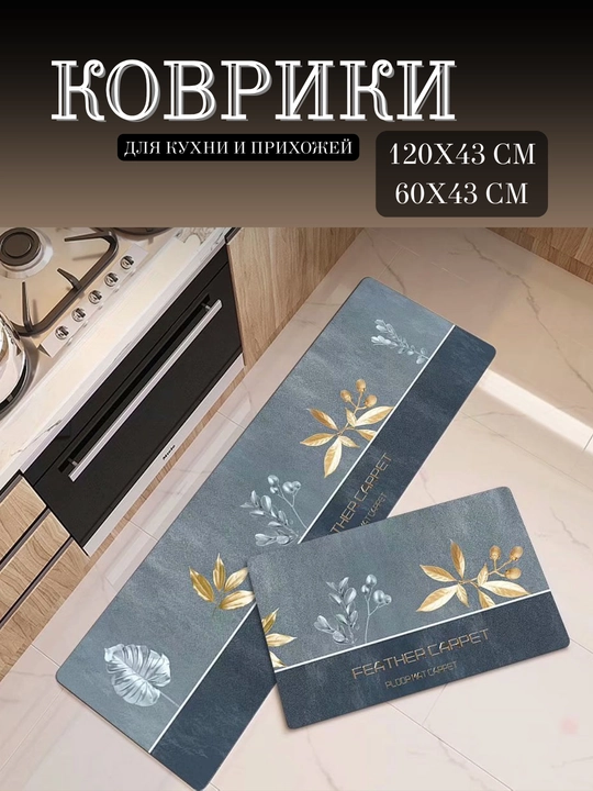 Быстросохнущие, нескользящие коврики, комплект из 2 штук