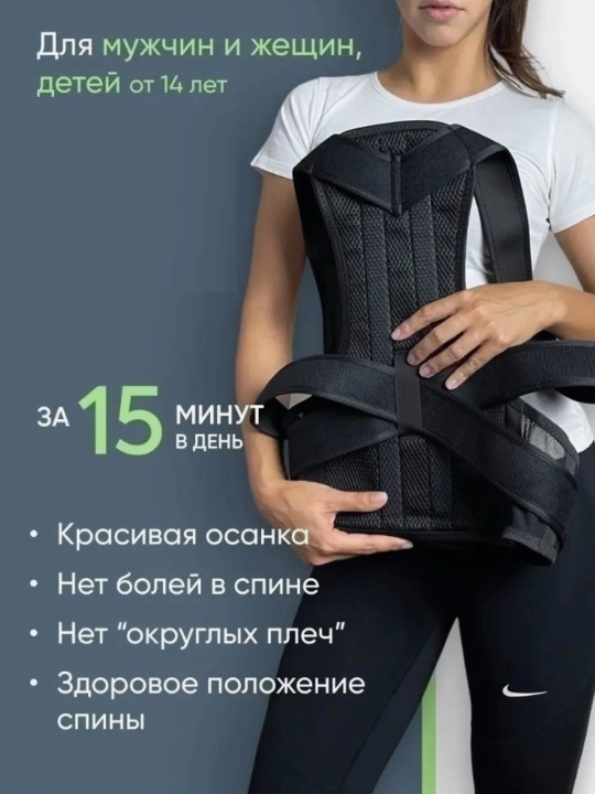 Ортопедический корсет для коррекции фигуры, унисекс
