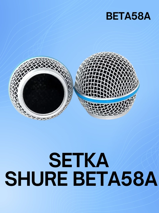 BETA58A SM58 BETA87A PG58 BETA57A защитные сетки для головки микрофона - 