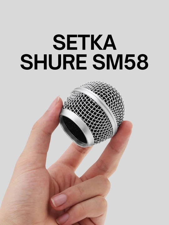 BETA58A SM58 BETA87A PG58 BETA57A защитные сетки для головки микрофона