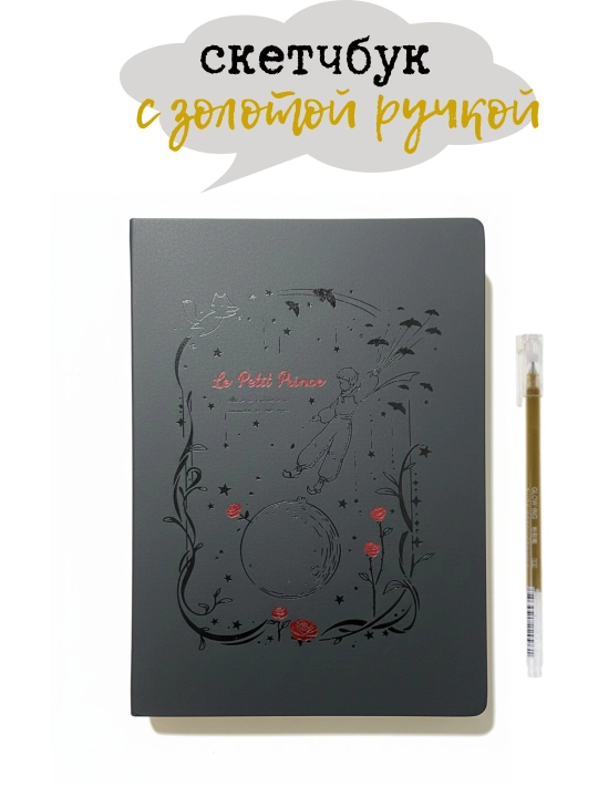 Черные листы для блокнота, с золотой и белой ручкой, черная записка, блокнот с картинками