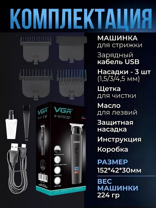 Профессиональный триммер VGR 500 мин, LED дисплей, 3 насадки для бороды - 