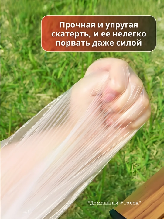 Скатерть одноразовая на резинке на стол ( 160 см, 10 шт)