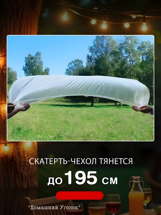 Скатерть одноразовая на резинке на стол ( 160 см, 10 шт)