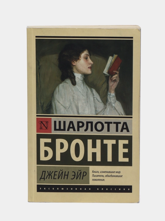 Jane Eyr, Sharlotta Bronte - 