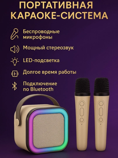 Bluetooth мини караоке колонка с микрофоном и LED-подсветкой