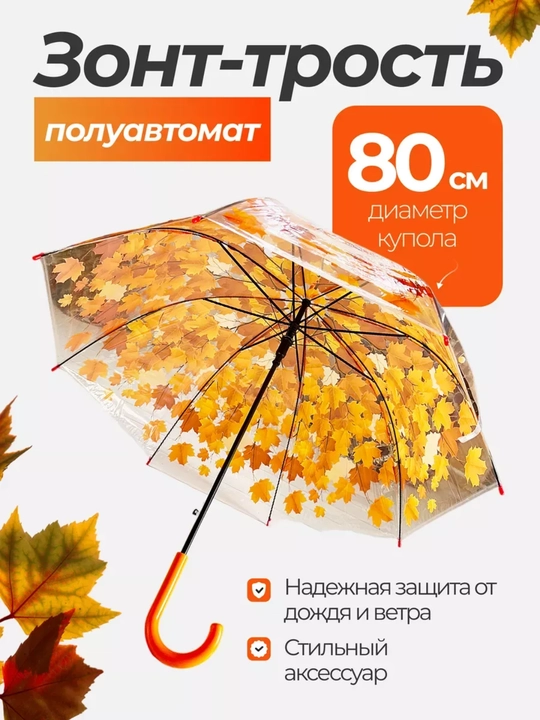 Ayollar va qizlar uchun shaffof, kuz va qishga mo‘ljallangan soyabonlar