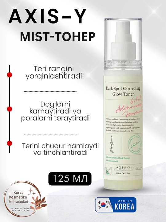 Axis-Y Dark Spot Correcting Glow Toner – тонер, уменьшающий пятна и сужающий поры, 125 мл - 