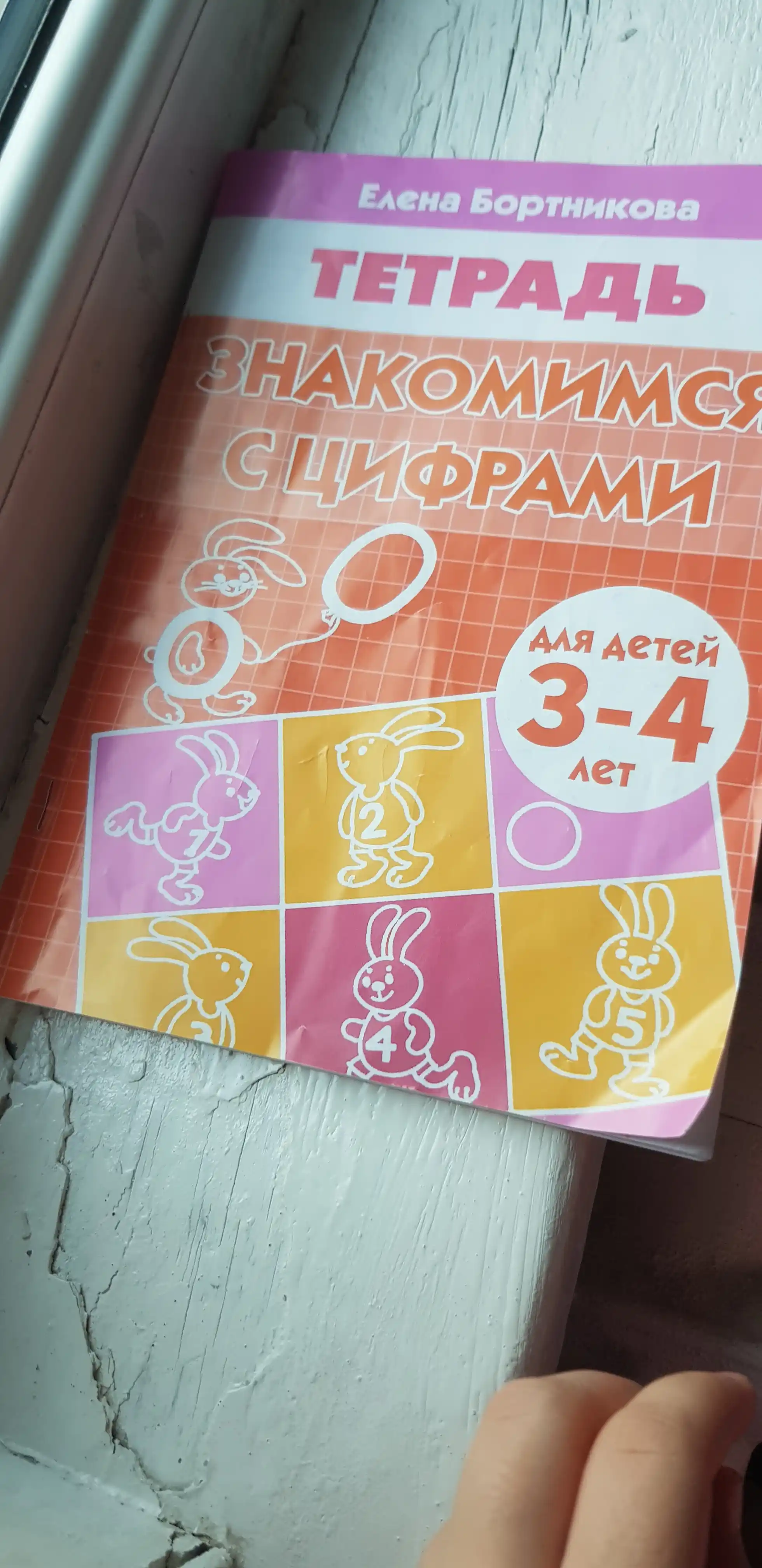 Рабочие тетради, по математике для детей, Бортникова Елена