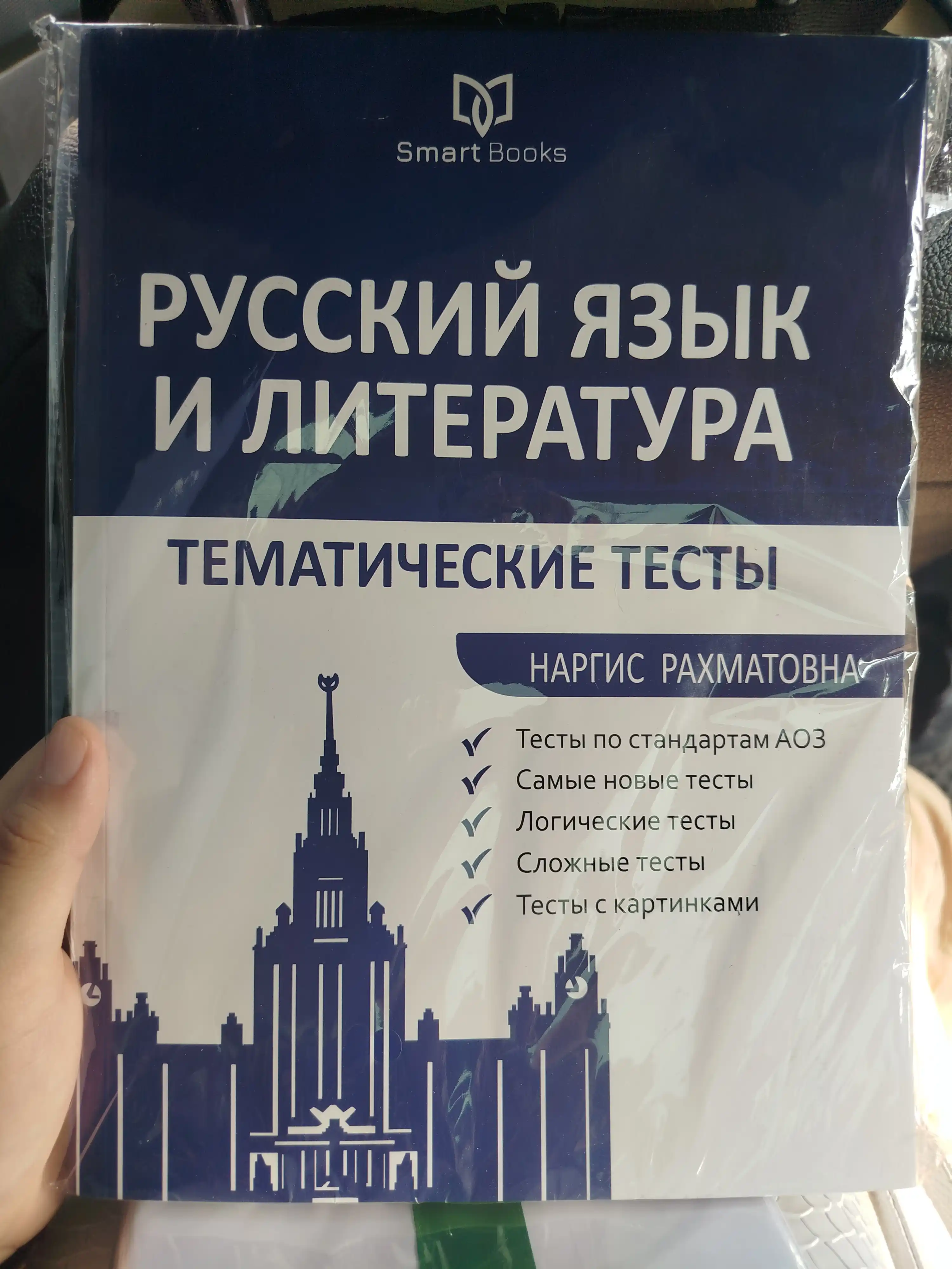 Rus tili va adabiyoti — SmartBooks, mavzuli va sertifikatsion test variantlari