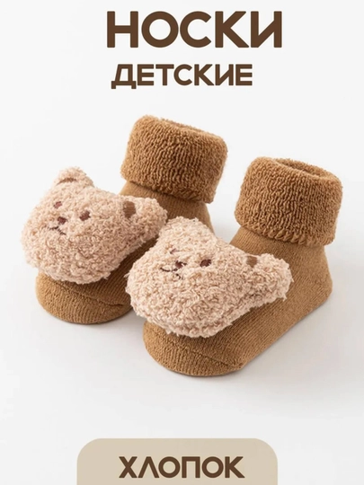Детские носки, носки для младенцев, носки для игрушек