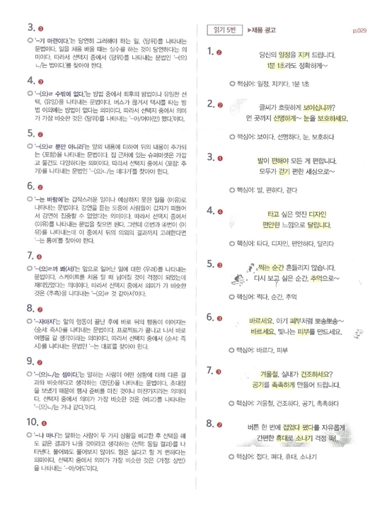 TOPIK II 합격 레시피 — TOPIK II imtihoniga tayyorgarlik qo‘llanmasi (A4 Format)