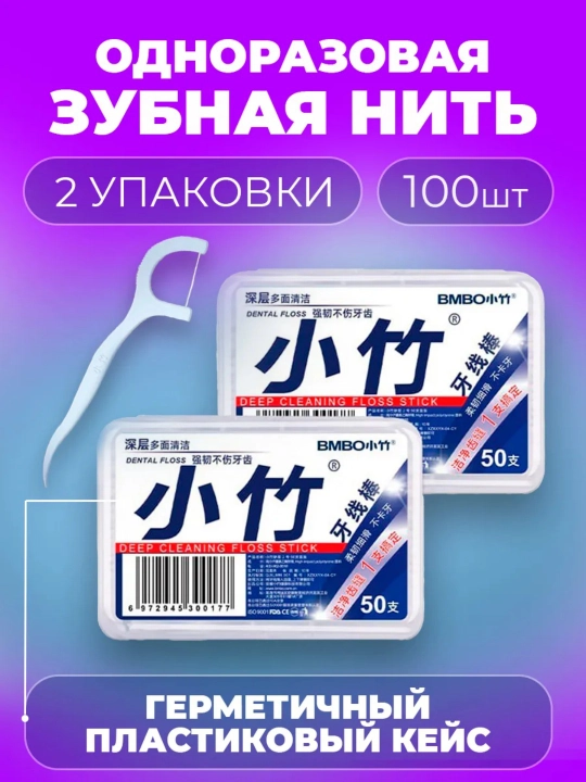 Сверхтонкие зубные нити для чистки зубов - 
