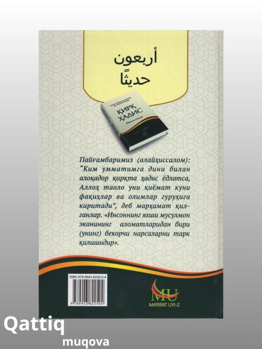 Kitob, Qirq hadis, Sharh va isoxlar, Imom Muhyiddin Zakariyo ibn Sharof Navaviy