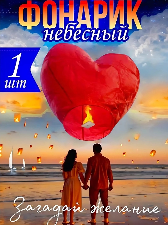 Фонус, китайский фонарик, небесный - 