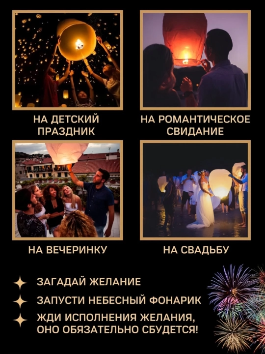 Фонус, китайский фонарик, небесный