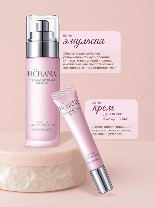 Подарочный набор уходовой косметики для лица женщин 6в1 Hchana, розовый