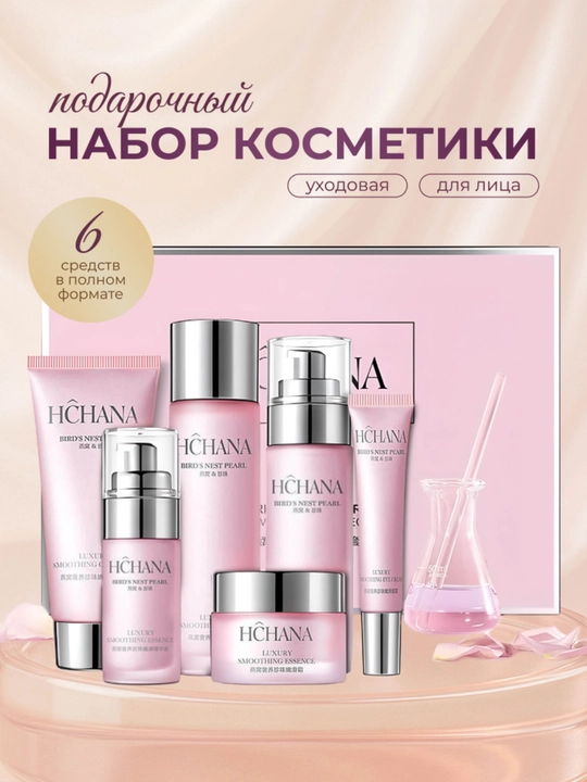 Подарочный набор уходовой косметики для лица женщин 6в1 Hchana, розовый - 