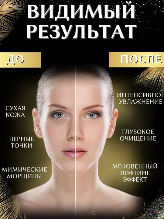 Золотая маска пленка для лица, для удаления пятен и омоложения