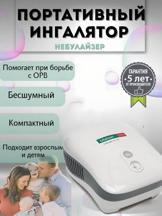 Ингалятор-небулайзер Ulaizer Home CN-02MY, для детей и взрослых - 