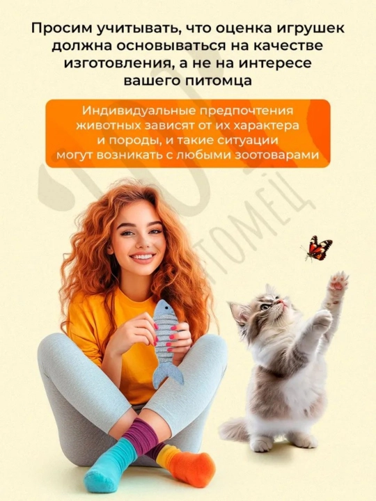 Дразнилка-удочка - игрушка для кошек
