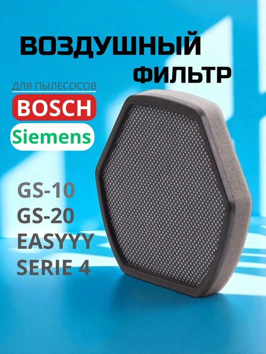 Porolon filtr, Bosch changyutgichi uchun mos keladi - 