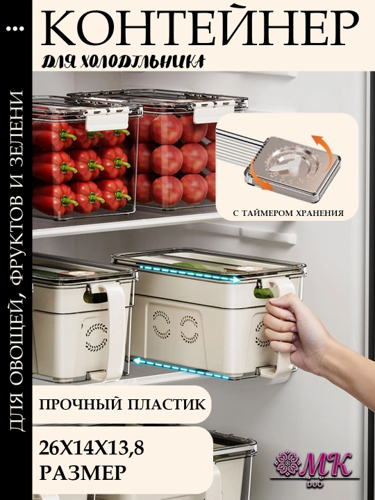 Контейнер для хранения еды в холодильнике с крышкой и встроенным таймером свежести - 