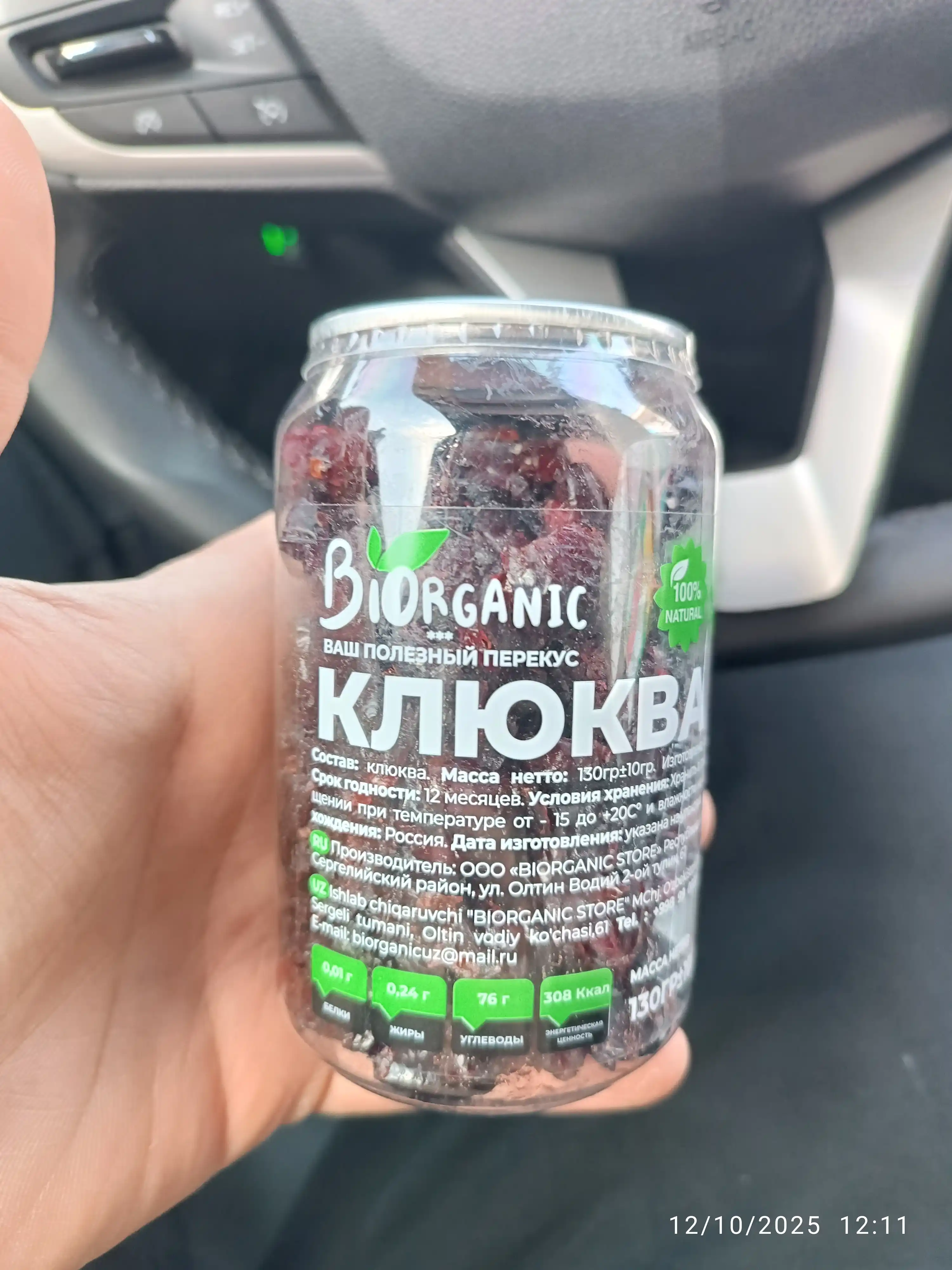 Клюква сушёная, 130 гр
