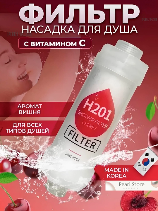 Фильтр для душа и ванны, очистка воды от хлора и ржавчины - 