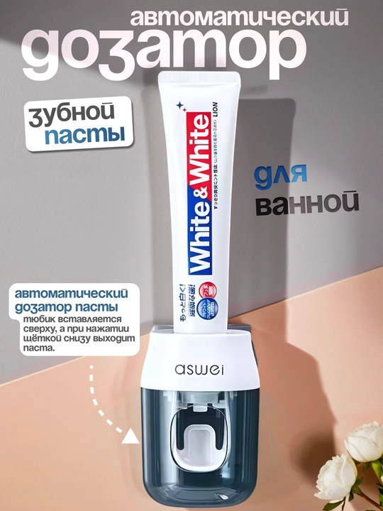 Настенный органайзер для ванной с автоматическим дозатором зубной пасты магнитным стаканом - 