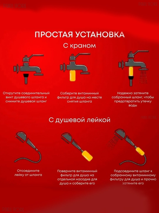 Фильтр для душа и ванны, очистка воды от хлора и ржавчины