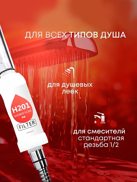Фильтр для душа и ванны, очистка воды от хлора и ржавчины
