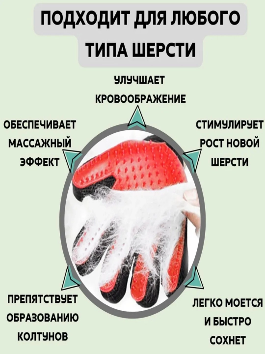Перчатка для удаления шерсти у домашних животных кошек и собак, правая рука, одна