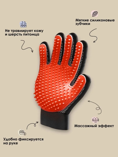 Перчатка для удаления шерсти у домашних животных кошек и собак, правая рука, одна