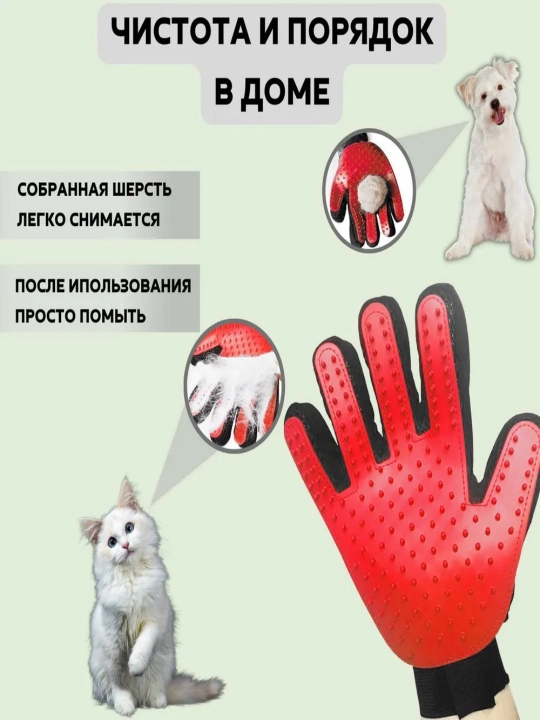Перчатка для удаления шерсти у домашних животных кошек и собак, правая рука, одна