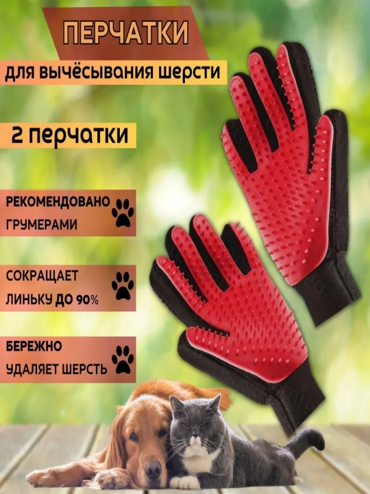 Перчатка для удаления шерсти у домашних животных кошек и собак